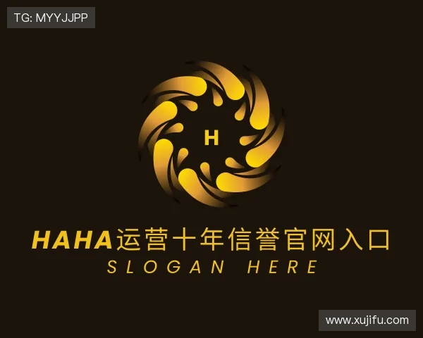 介绍haha运营十年信誉官网入口